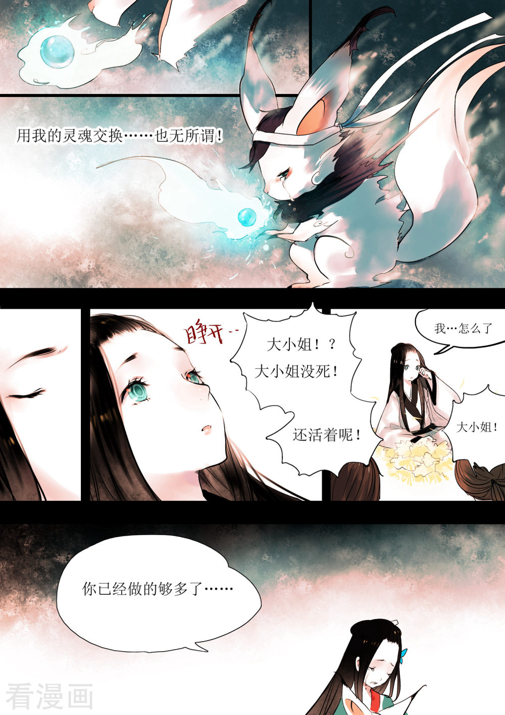 第10话-百玄传-夏天岛（第15张）